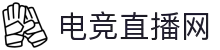 电竞直播 - 专业游戏直播,热门电竞赛事,主播互动社区